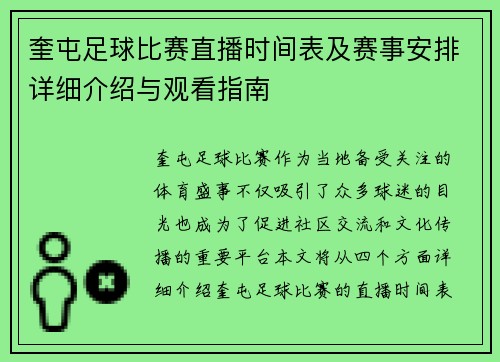 奎屯足球比赛直播时间表及赛事安排详细介绍与观看指南